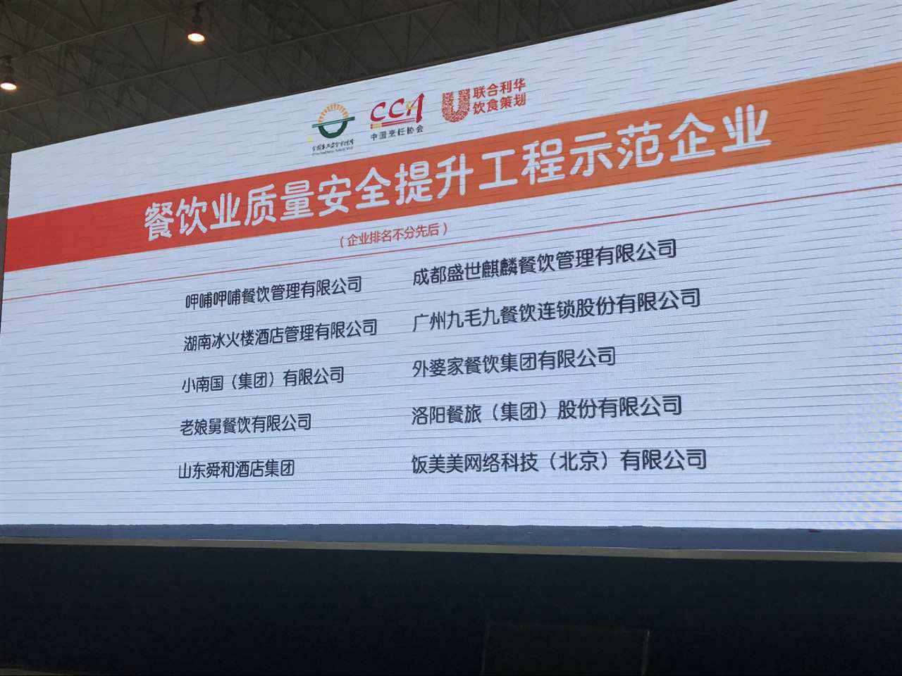 开云(中国)Kaiyun.官方网站入选全国首批“餐饮业质量安全提升工程示范企业”